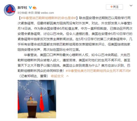 华春莹批美方对巴勒斯坦民众生死不闻不问休闲区蓝鸢梦想 - Www.slyday.coM