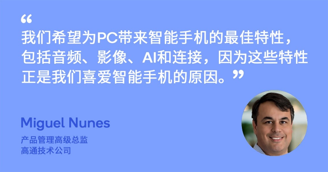 PC的未来：5G连接将如何推动传统笔记本电脑向移动PC的变革__财经头条