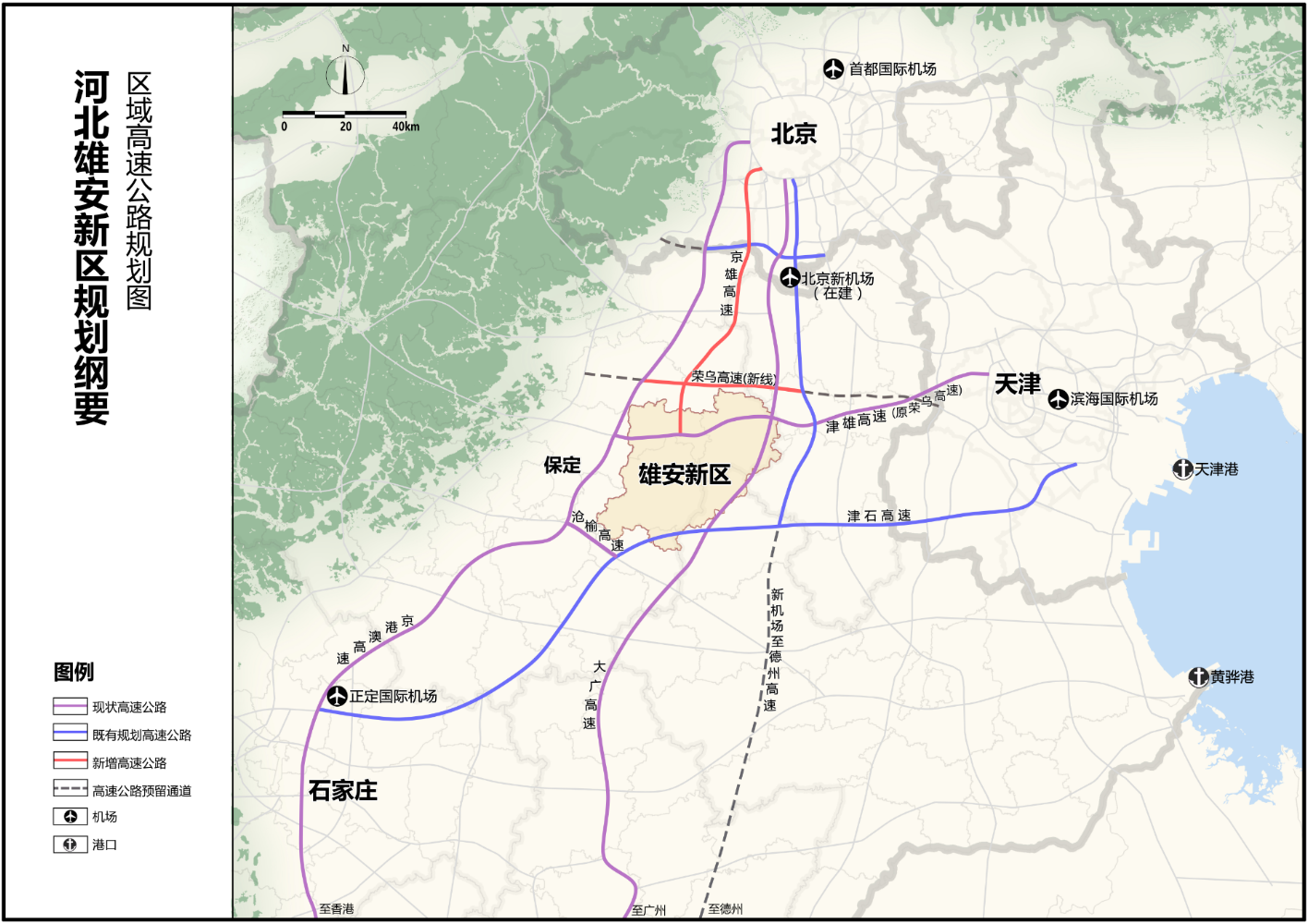 雄安新区：未来将实现60分钟到京津，90分钟到石家庄