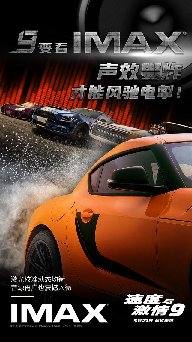 imax《速度与激情9》看点十足 速激家族双雄对决大银幕飙车上太空