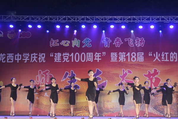 红心向党青春飞扬大足区龙西中学举办第18届火红的青春师生艺术节文艺