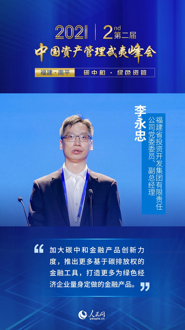 李永忠:加大碳中和金融产品创新力度