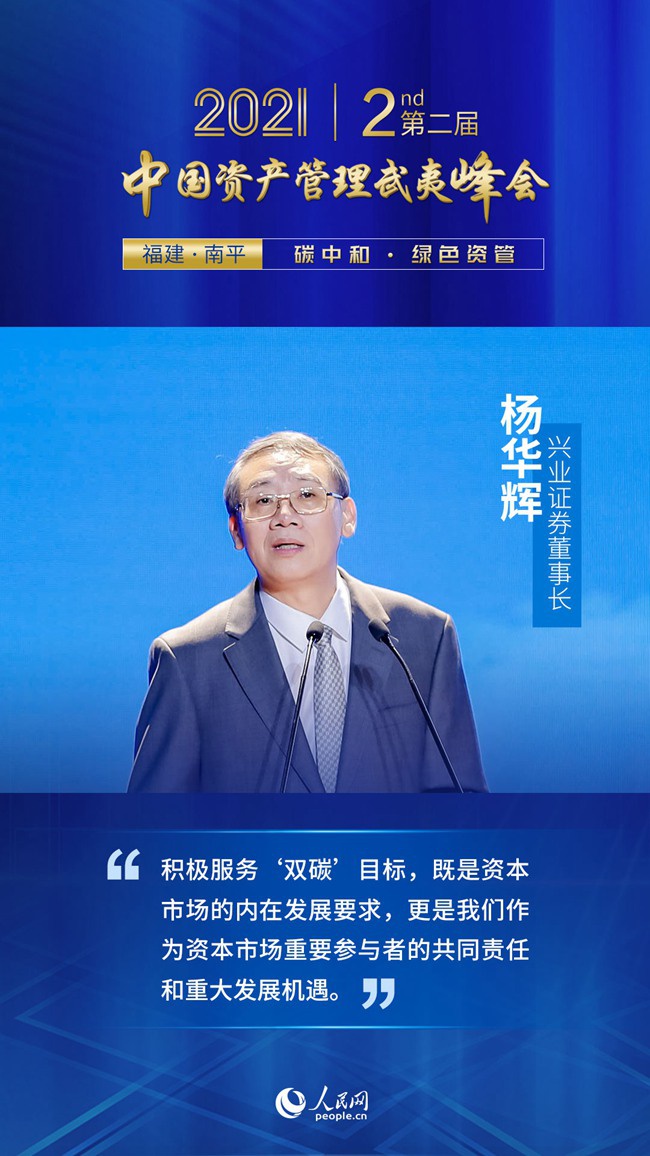 杨华辉实现碳中和需要强大的资本市场