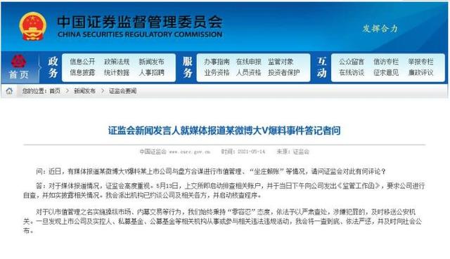 证监会网站截图