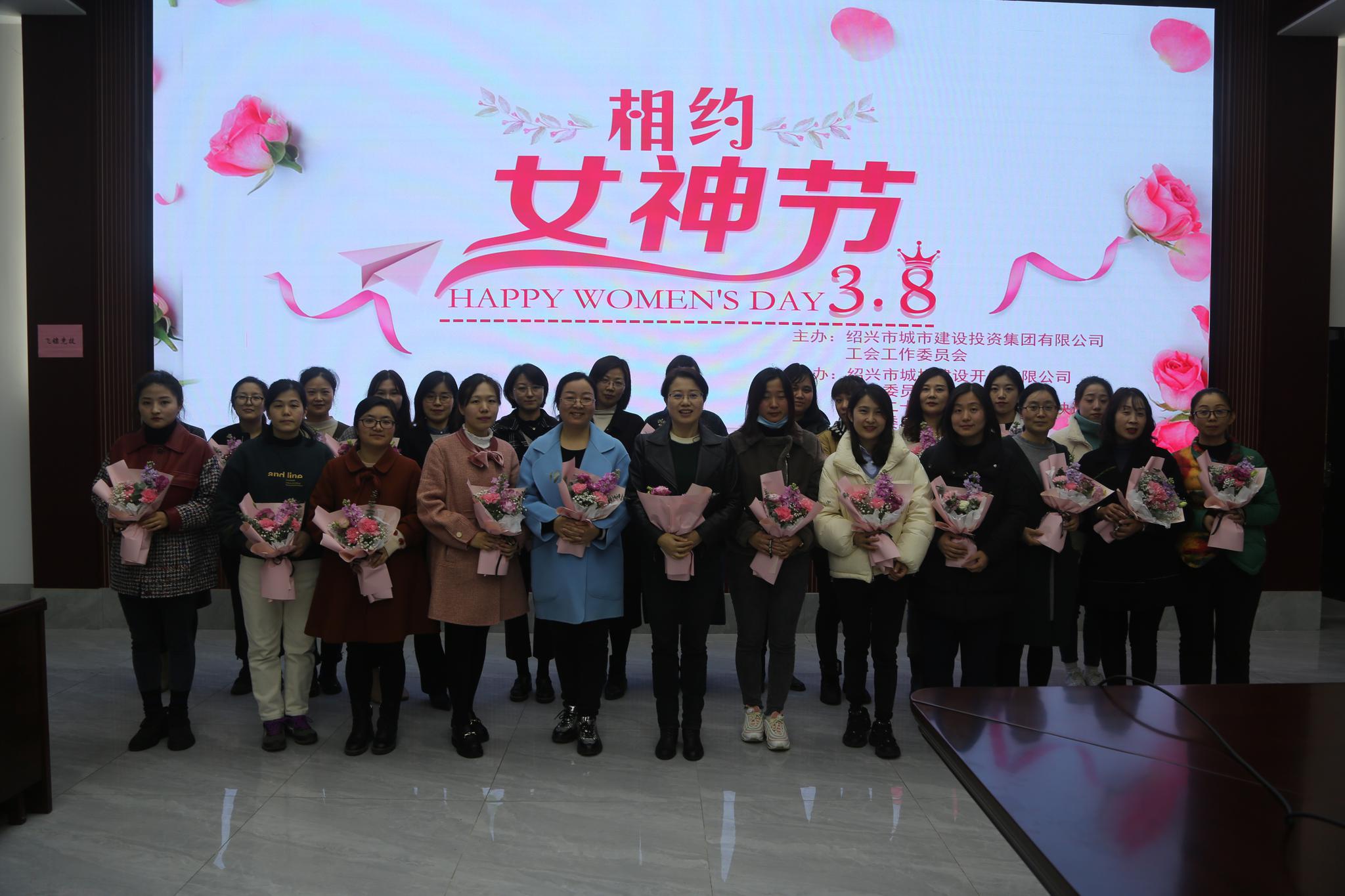 绍兴市城投集团组织开展三八妇女节系列活动