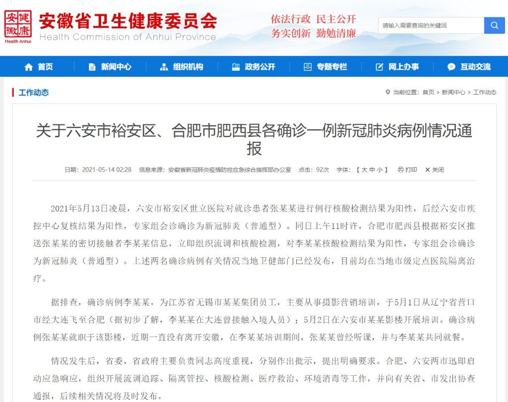 安徽肥西新增新冠肺炎确诊病例2例安徽省累计本土病例3例