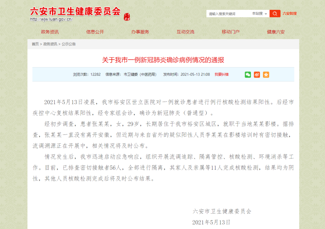 深夜通报！新增2例本土确诊病例！两地区调为中风险！休闲区蓝鸢梦想 - Www.slyday.coM