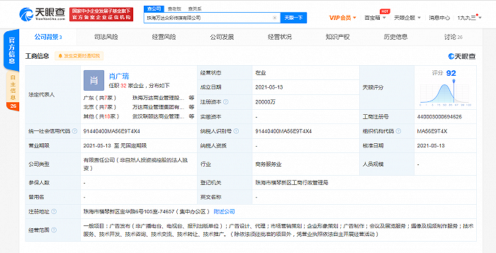 珠海万达众彩传媒有限公司成立，注册资本2亿元