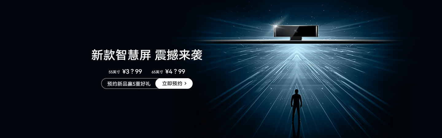 高品价比的华为智慧屏来了别具慧眼外还有什么