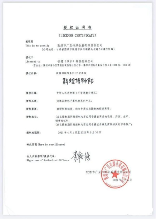 与电子烟合作ip引争议,敦煌博物馆:立即停止授权