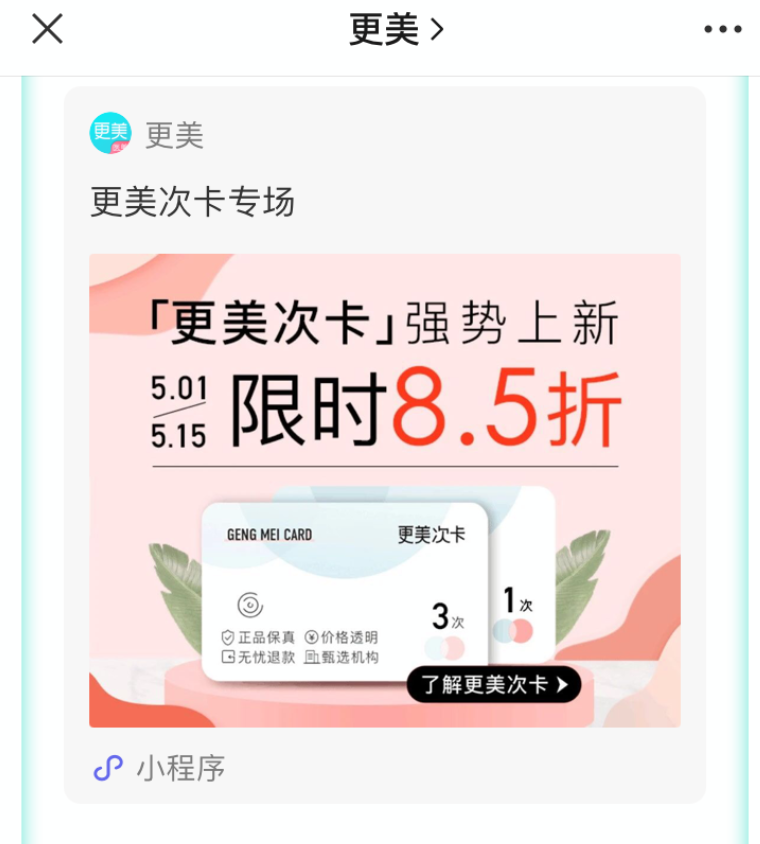 截图来源于更美公众号