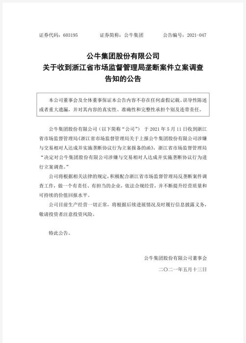 “插座大王”被反垄断调查 公牛还“牛”吗？