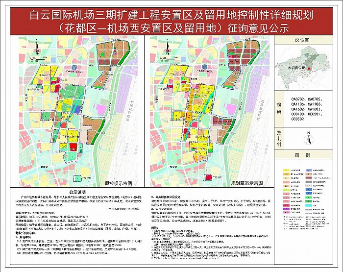 最新资讯︱白云国际机场三期扩建工程安置区及留用地批前公示出炉