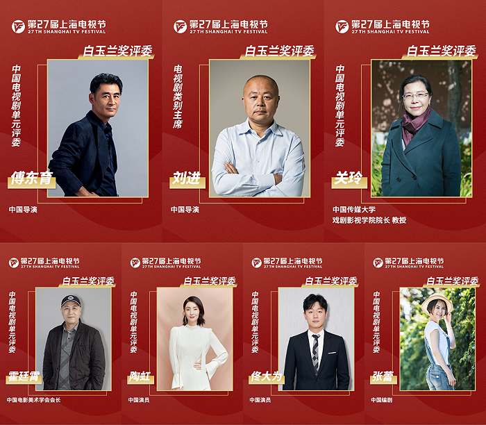 第27届上海电视节中国电视剧单元评委。图片来源：主办方供图