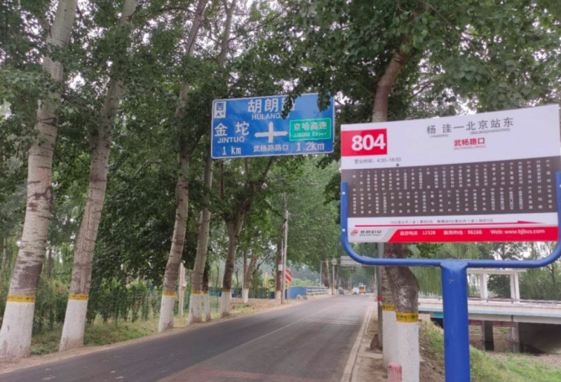 壹现场丨解决出行最后1公里北京804路公交增设武杨路口站