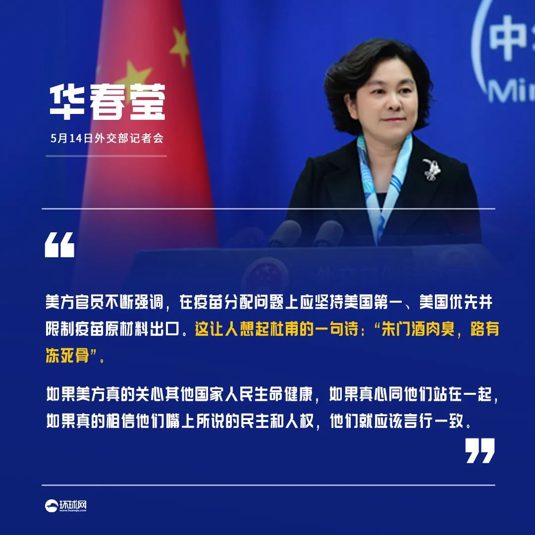 上亿剂疫苗闲置在美国仓库，华春莹想起杜甫一句诗