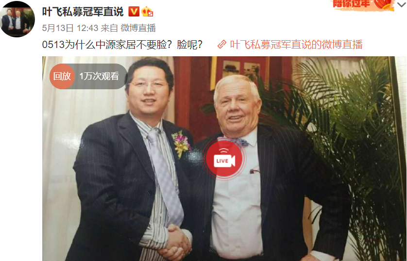 2021年5月13日中午,@叶飞私募冠军直说 开了一场直播,标题叫"为什么中