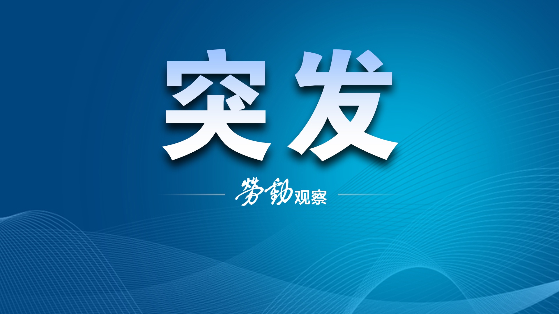 10号线地铁站出口电梯发生故障，4人被困（视频）休闲区蓝鸢梦想 - Www.slyday.coM