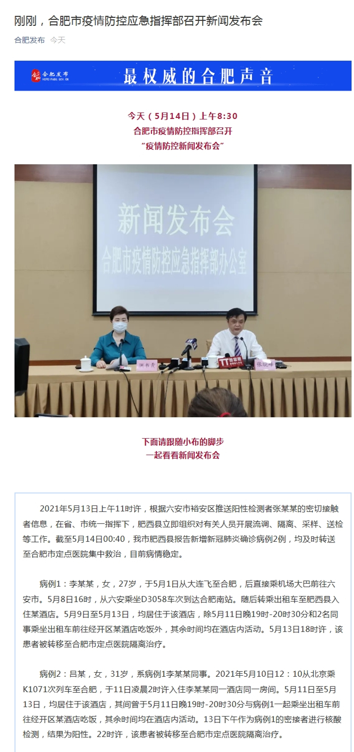 安徽合肥肥西县再增1例新冠肺炎本土确诊病例 系此前病例同事休闲区蓝鸢梦想 - Www.slyday.coM