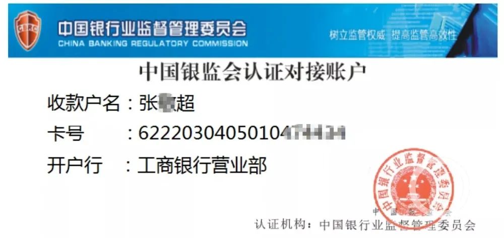 转款账户冠以"中国银监会"头衔,迷惑性强./受访者供图