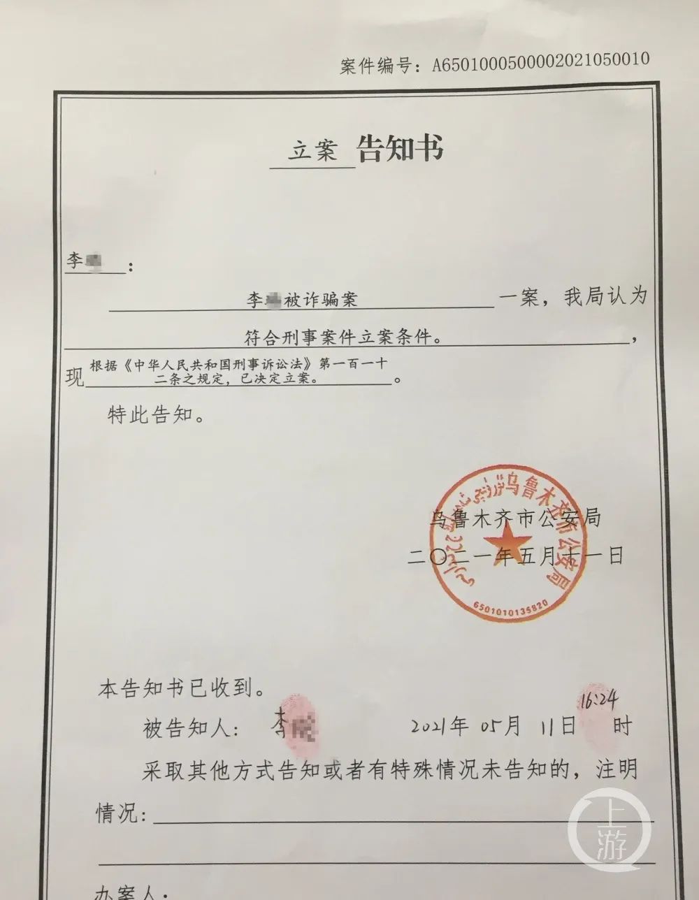 警方已于5月11日对李女士被诈骗一事立案调查