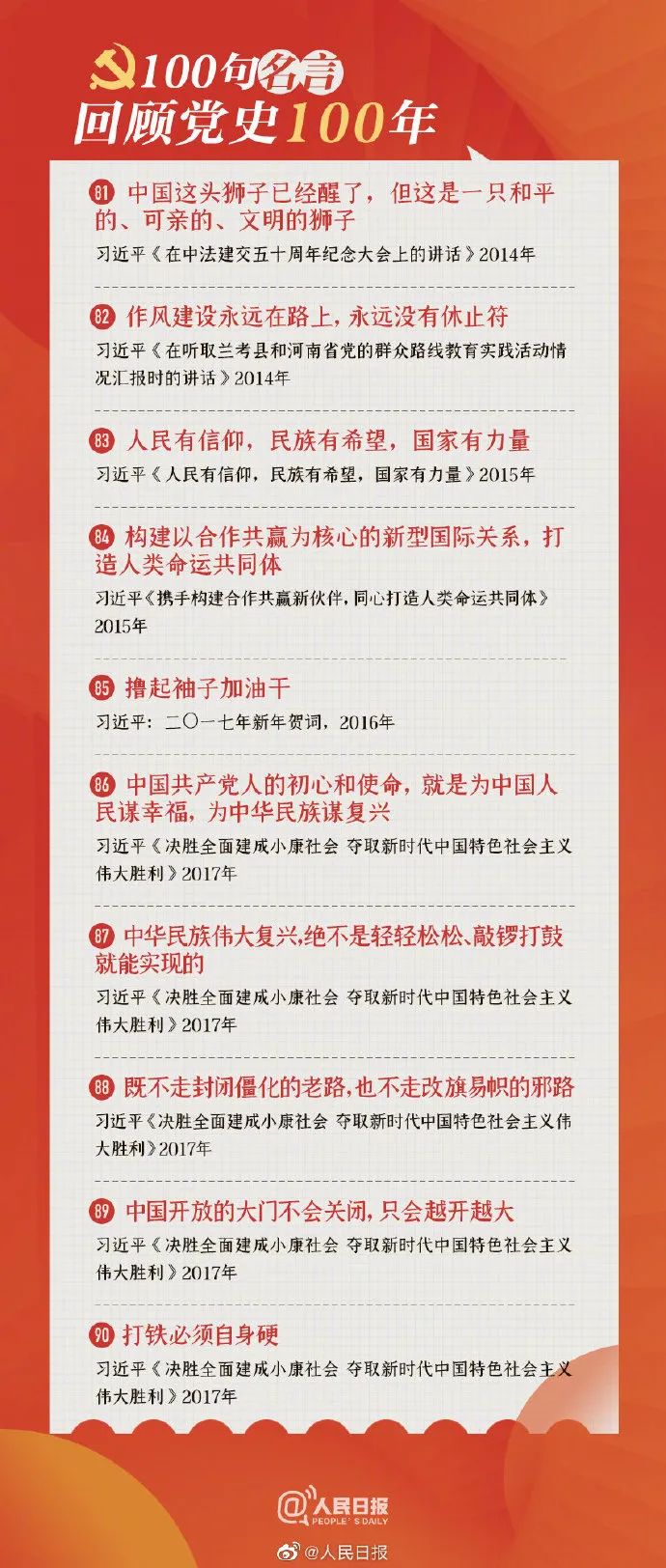 注：图片来自人民日报微博。