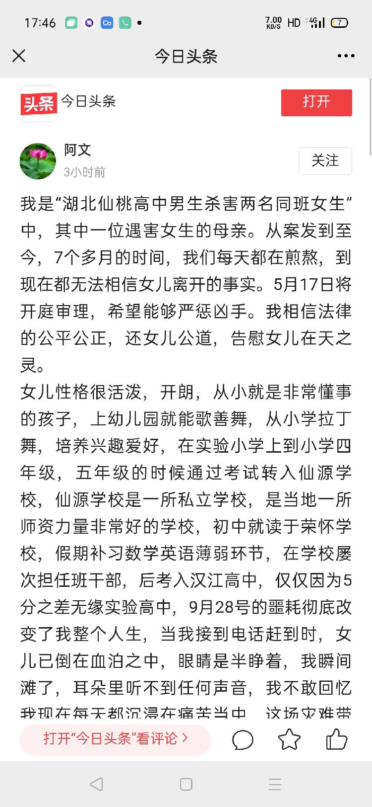 湖北仙桃男高中生杀害两同学案即将开庭 被害者家属：行凶者家属从未道歉、赔偿休闲区蓝鸢梦想 - Www.slyday.coM