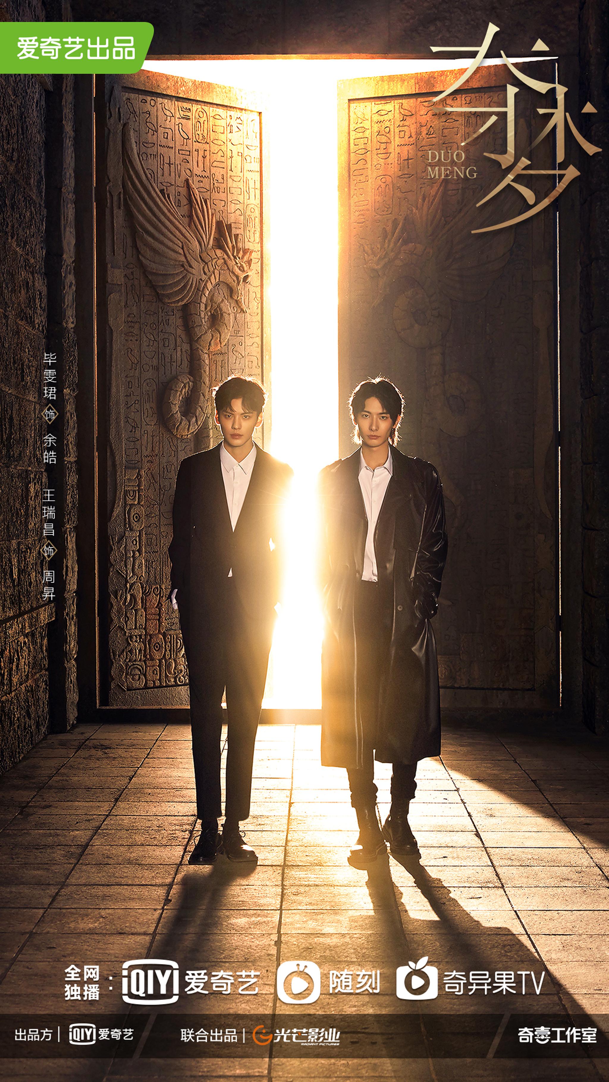 毕雯珺王瑞昌逆光而来科幻剧集夺梦首发海报