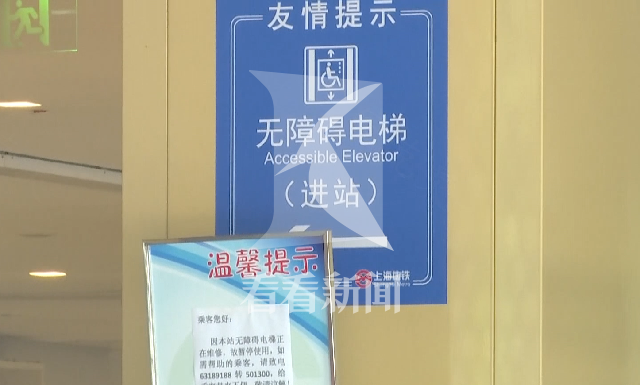 上海一地铁站电梯发生故障 被困人员获救后感谢消防抢险人员休闲区蓝鸢梦想 - Www.slyday.coM