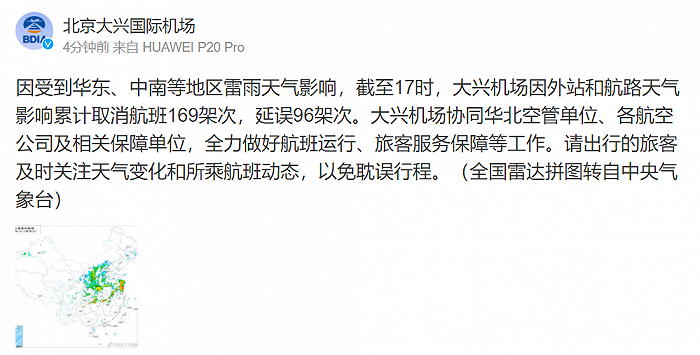北京大兴国际机场：因外站和航路天气影响已累计取消航班169架次