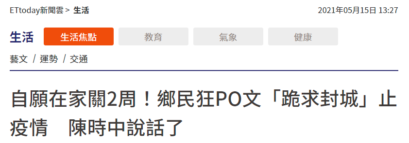 台湾“ETtoday新闻云”报道截图
