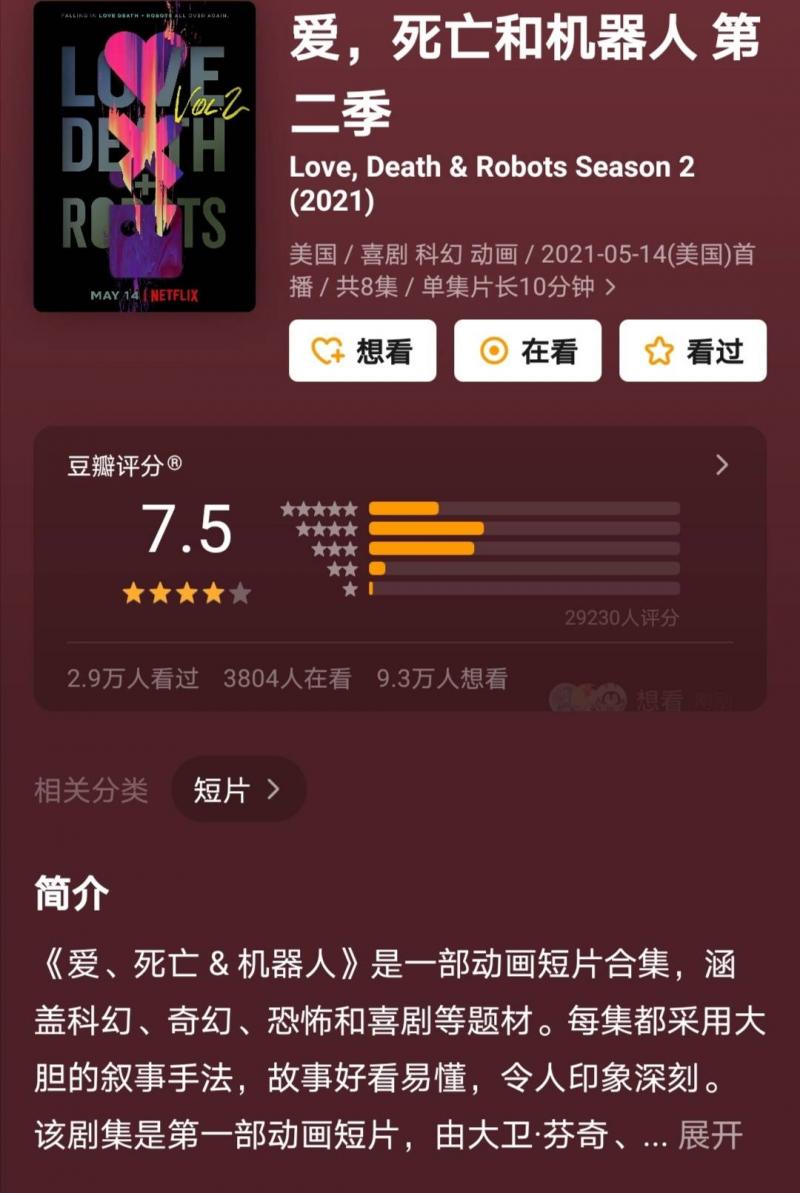 爱死机第二季口碑下滑网友不看可惜看了后悔