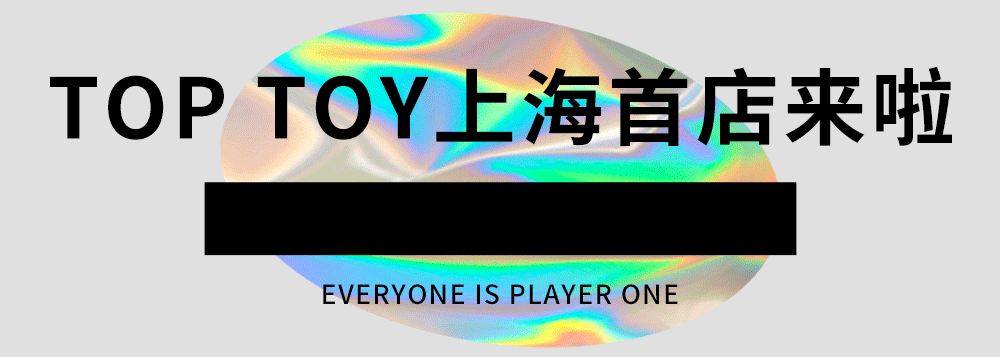 TOP TOY上海首店!潮玩手办、限量盲盒...全球二次元集结!|天堂|模型|造型|艺术|玩具_新浪新闻