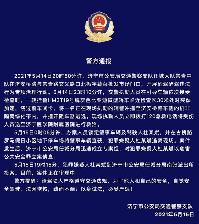 警方通报辅警执法直播中被撞飞：犯罪嫌疑人已投案休闲区蓝鸢梦想 - Www.slyday.coM
