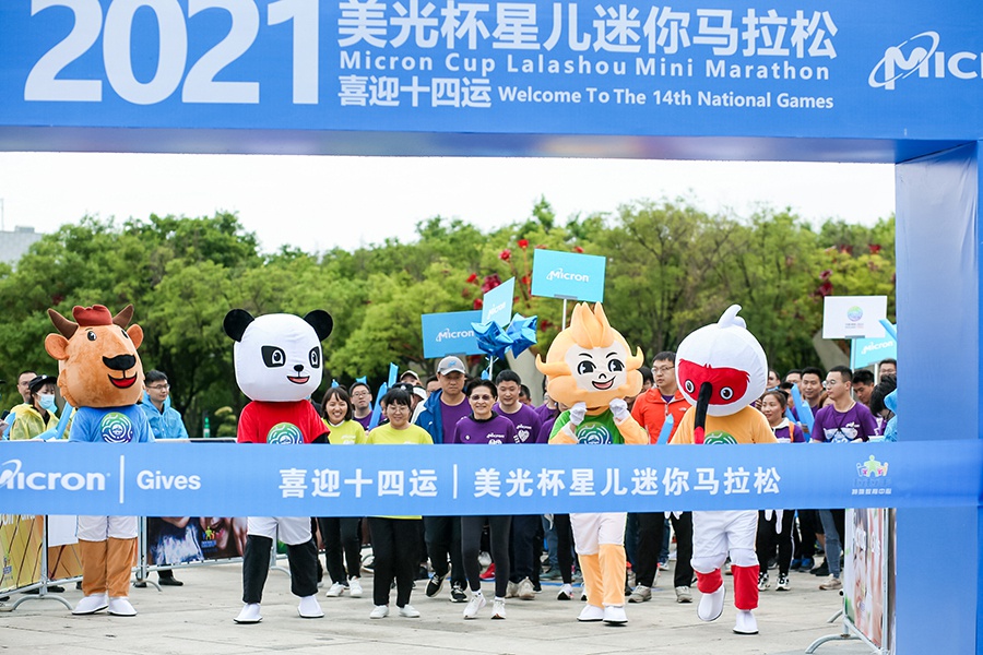 喜迎十四运2021美光杯星儿迷你马拉松西安举行