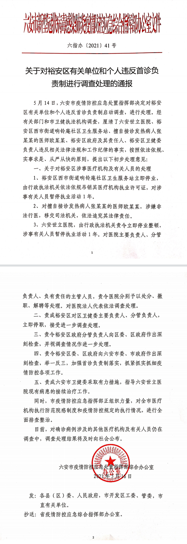 疫情发生地被曝接诊发热病人不上报，教训深刻