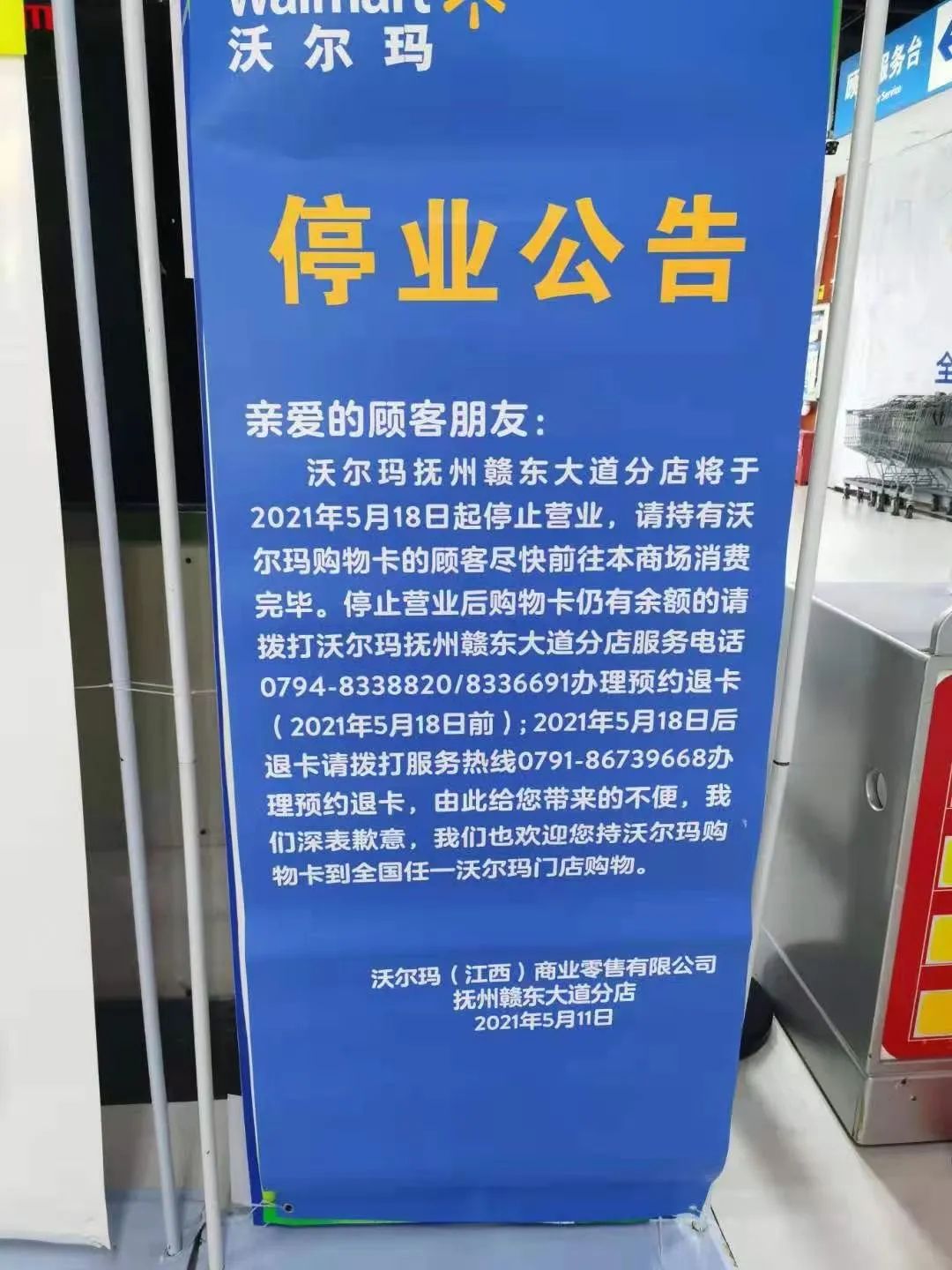 太突然!江西又一沃尔玛宣布停业