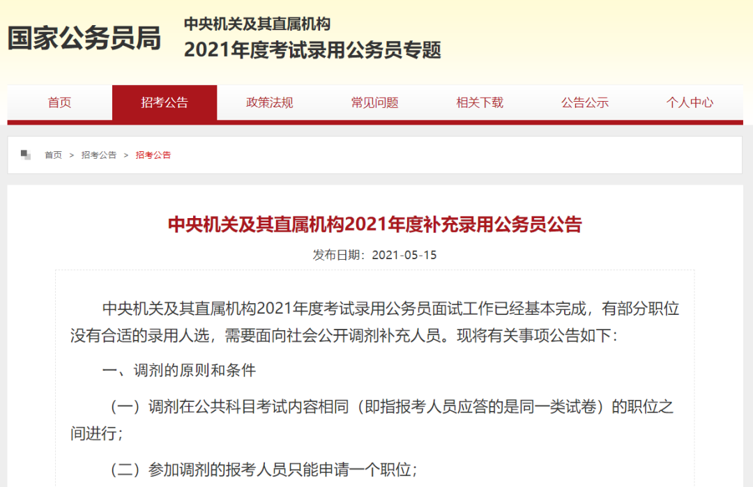 2021国考将补录近2000人， 这些岗位！休闲区蓝鸢梦想 - Www.slyday.coM