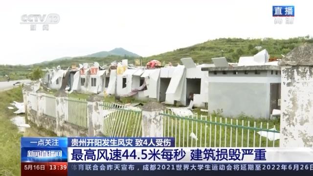 贵州开阳遭强风袭击：最大风力14级，全县超2万户停电