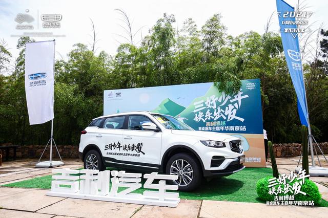 三好少年再出发！吉利博越圆桌派车主嘉年华向快乐启程休闲区蓝鸢梦想 - Www.slyday.coM