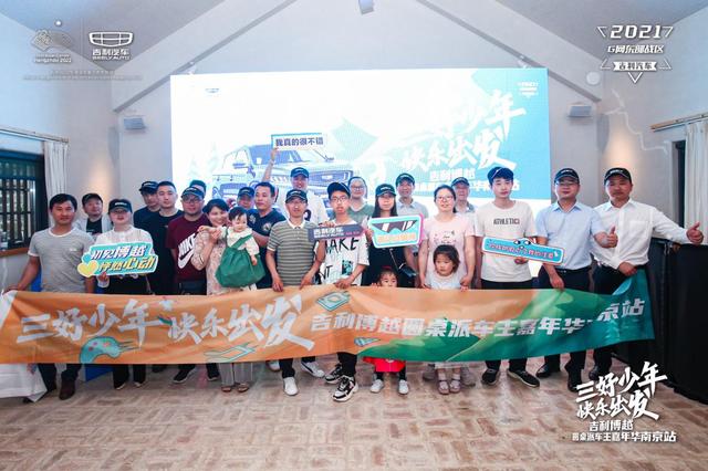 三好少年再出发！吉利博越圆桌派车主嘉年华向快乐启程休闲区蓝鸢梦想 - Www.slyday.coM
