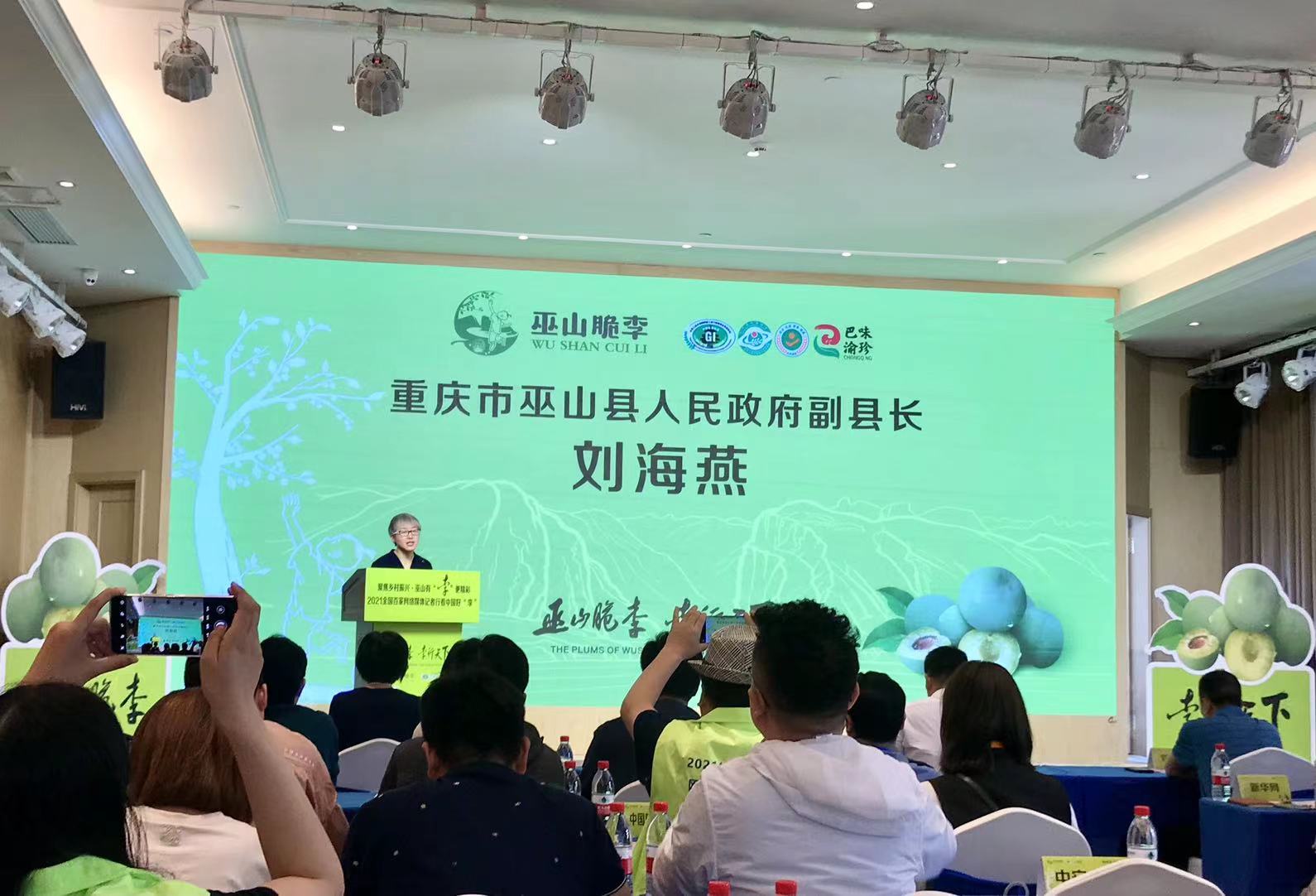 重庆市巫山县人民政府副县长刘海燕发布巫山脆李上市时间及系列主题