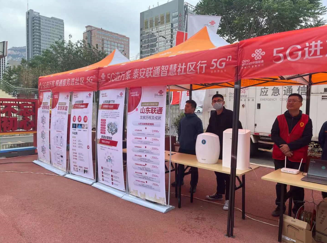 千场巡讲进万家智慧生活颂百年泰安联通5g智慧讲堂进社区活动启动