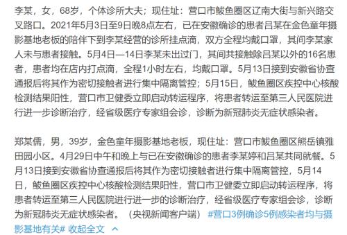 辽宁新增4例确诊5例无症状，北京江苏湖北等地查出安徽确诊病例密接者，吴尊友：此次本土疫情源头或在这里休闲区蓝鸢梦想 - Www.slyday.coM