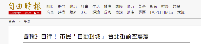 台湾《自由时报》报道截图