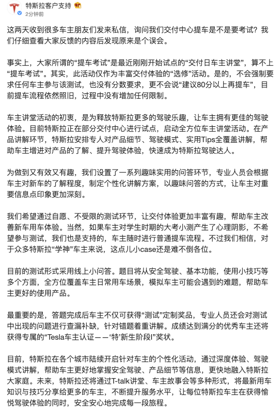 特斯拉回应“建议80分以上再提车”：不会强制要求任何车主参与该测试