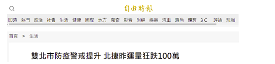 台湾《自由时报》报道截图