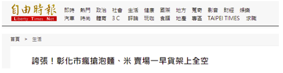 台湾《自由时报》报道截图