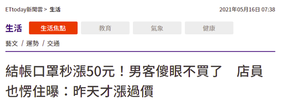 台湾“ETtoday新闻云”报道截图