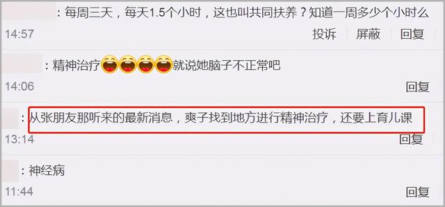 郑爽接受心理精神治疗和参加育儿课程是真的吗 具体是怎么回事